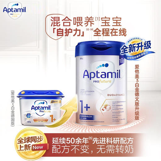 德国爱他美白金版HMO幼儿配方奶粉1+段 800g 商品图1