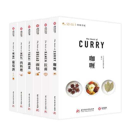 饮食手账系列（肉料理+葡萄酒+咖喱+面包+拉面+蔬菜） 商品图0