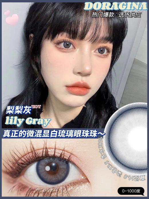 小红书爆款丨梨梨灰·Doragina丨超显白人鱼灰蓝14.0mm（年抛/2片装） 商品图3