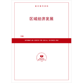 区域经济发展（按需印刷）