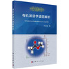 有机波谱学谱图解析/宁永成 商品缩略图0