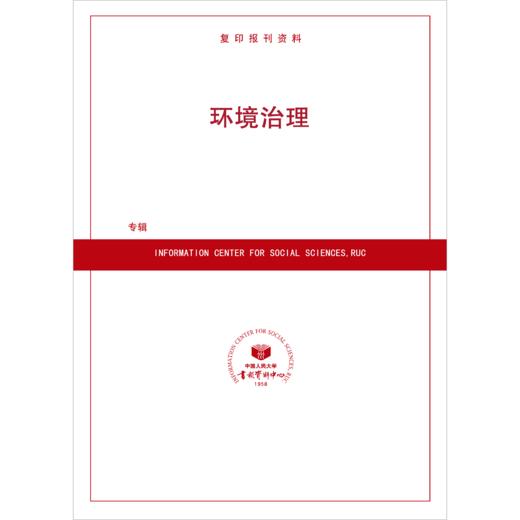 环境治理（按需印刷） 商品图0