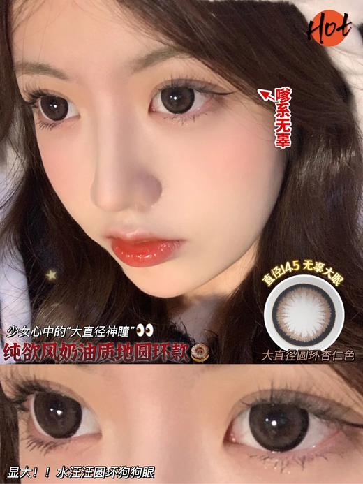 大直径推荐丨可可杏仁·Doragina丨水汪汪圆环狗狗眼14.5mm（年抛/2片装） 商品图6