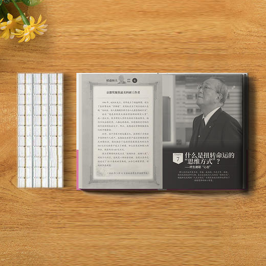 《漫画稻盛和夫的哲学》稻盛和夫监制，稻盛哲学和经营实学的入门书，主题式人物故事引导X日式漫画相结合，打通职场新人的进阶之路 商品图5
