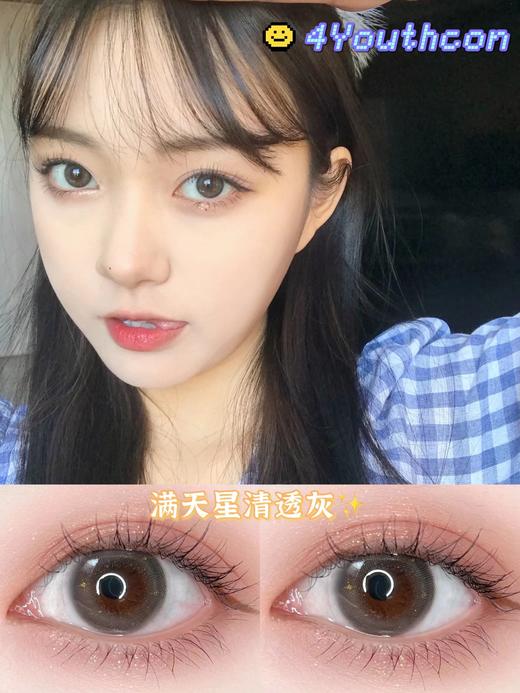 平价推荐丨晚安·4Youthcon丨清透星闪灰14.0mm（年抛/2片装） 商品图0