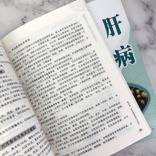 肝病食疗用药看这本就够了 商品图4