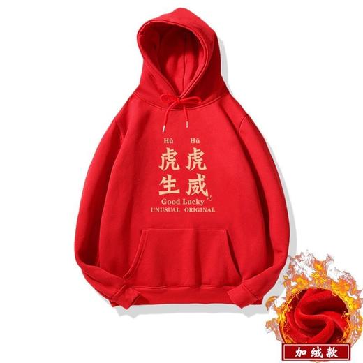 虎年本命年卫衣女2022加绒红色年会定制情侣过新年喜庆团体服国潮 商品图2