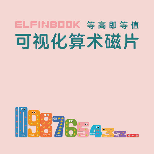 Elfinbook可视化算术磁片 赠 108张双面题卡 2岁+ 30个数字磁片  蒙氏数学启蒙 商品图1