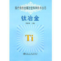 钛冶金/邓国珠 商品图0