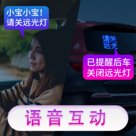 车载后窗LED互动屏表情灯
