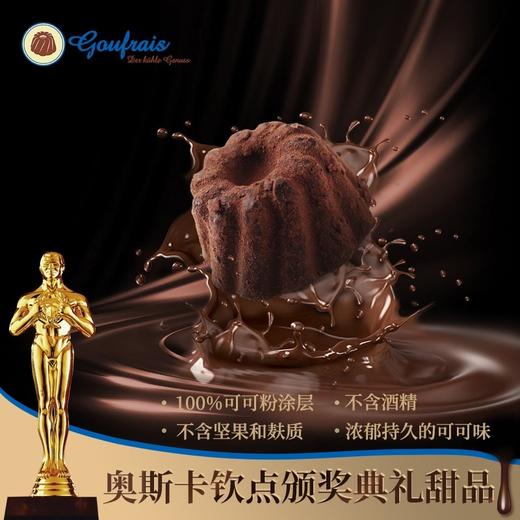 🎁送礼袋🛍️和叉子🍴🍫德国🇩🇪进口 · Goufrais高福瑞斯松露巧克力 · 奥斯卡颁奖典礼可可甜点 商品图1
