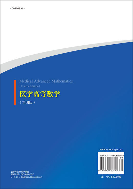 医学高等数学（第四版）/马建忠 商品图1