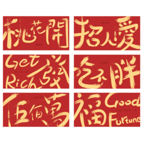 一树发生 好事发生系列 2022虎年红包利是封过年压岁钱红包文创