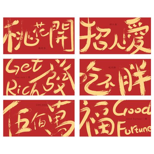 一树发生 好事发生系列 2022虎年红包利是封过年压岁钱红包文创 商品图0