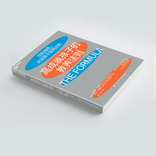 湛庐丨高成就孩子的教养法则 商品图3