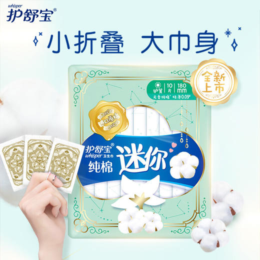 护舒宝 纯棉掌心包迷你 180MM10片 商品图2