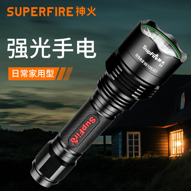 SUPERFIRE神火X8手电筒强光远射超亮家用可充电LED多功能户外防身手电