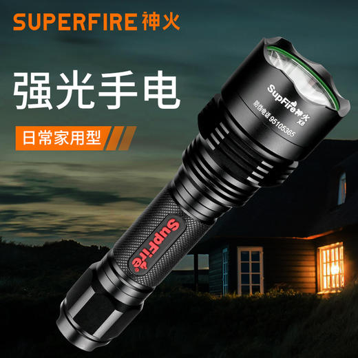 SUPERFIRE神火X8手电筒强光远射超亮家用可充电LED多功能户外防身手电 商品图0