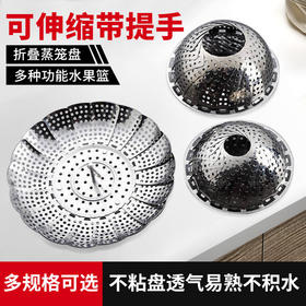 【伸缩不锈钢蒸笼盘】蔬菜盘水果盘 可收缩折叠创意不锈钢蒸笼蒸屉 莲花整盘蒸架