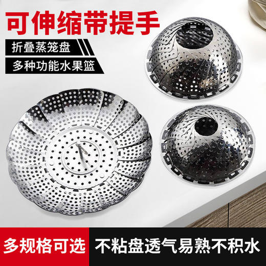 【伸缩不锈钢蒸笼盘】蔬菜盘水果盘 可收缩折叠创意不锈钢蒸笼蒸屉 莲花整盘蒸架 商品图0