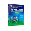 化学化工信息及网络资源的检索与利用 王荣民 第5版 十二五普通高等教育本科国家级规划教材 化学化工信息源及检索途径应用书籍 化学工业出版社 9787122394071 商品缩略图1