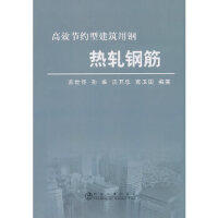热轧钢筋/苏世怀 孙维 汪开忠 完卫国 商品图0