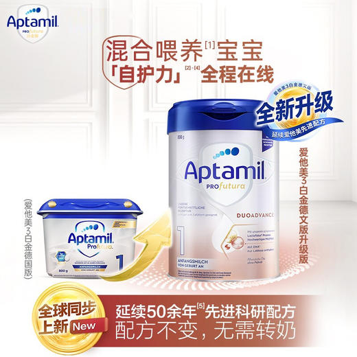 德国爱他美白金版HMO婴儿配方奶粉1段 800g 商品图1
