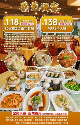 抢购截止日期12月31日【宝岗大道·葵苑酒家】20年老字号出品，承包你的一日三餐，￥118元抢茶市自选套餐芝士芥末糯米鸡+燕麦芒果餐薄等