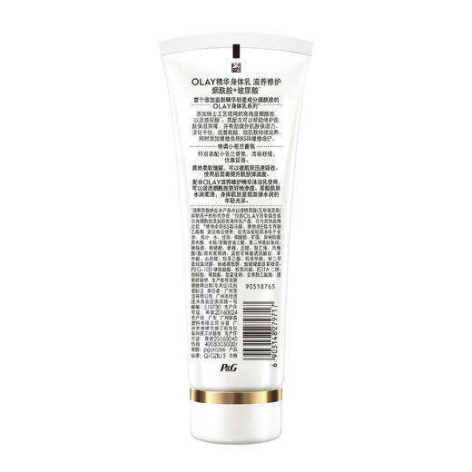 OLAY烟酰胺精华身体乳护手霜 滋养修护 90g 商品图4