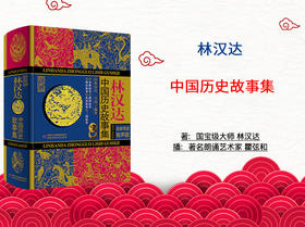 中国历史故事全集