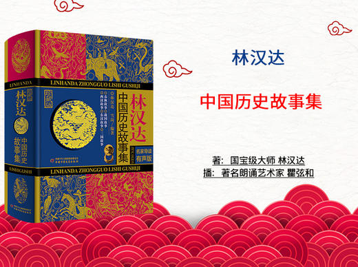 中国历史故事全集 商品图0