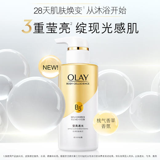 OLAY沐浴露 莹亮臻护精华沐浴乳300ML 商品图1