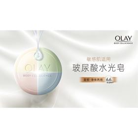 OLAY水光美肤皂水光滋养98G*2