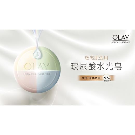 OLAY水光美肤皂水光滋养98G*2 商品图0
