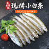 【新鲜打捞  非密云水库】新鲜打捞小白条鱼  煎炸美味 1kg 净膛发货 商品缩略图0