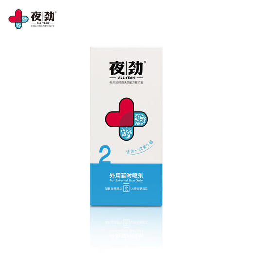 【爆款新品】正品新品夜劲S2延时喷剂男用喷剂随心所欲劲爽激情！ 商品图1