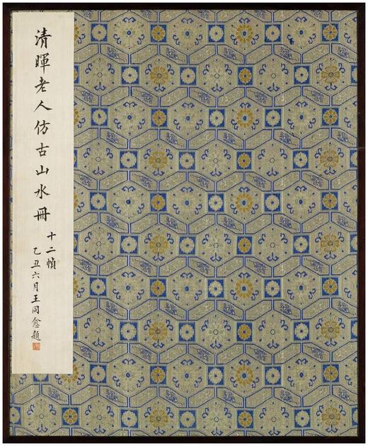 《王翚仿宋元山水巨册》 商品图2