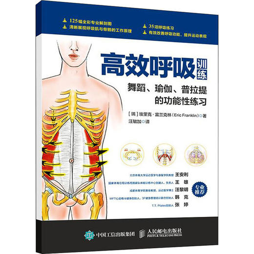 高效呼吸训练 舞蹈、瑜伽、普拉提的功能性练习 商品图0