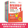 【3-12岁】新加坡数学STREAM系列 (套装9册 )艾伦谭等著建立系统性数学思维抽象思维提高科学素养综合能力解决生活实际问题 商品缩略图1