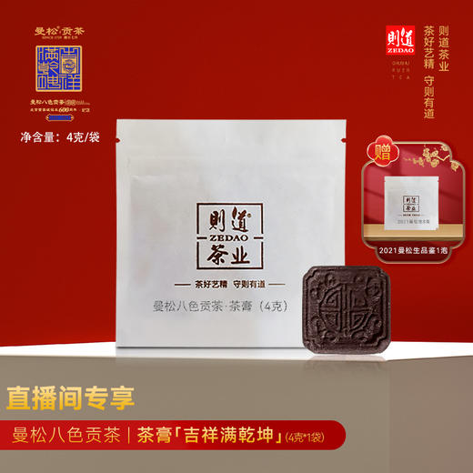 【茶膏品鉴】八色普洱贡茶——曼松茶膏品鉴装 商品图0