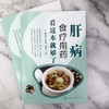 肝病食疗用药看这本就够了 商品缩略图1