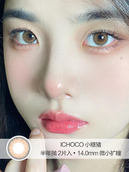 ICHOCO | 小糖猪 | 美瞳半年抛 | 2片入 | 14.0mm | 微小扩瞳小家碧玉感 商品图0