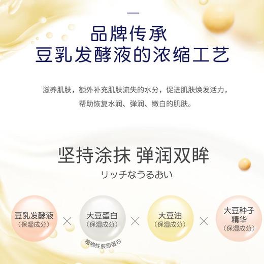 莎娜豆乳美肌紧致润泽眼霜 商品图2