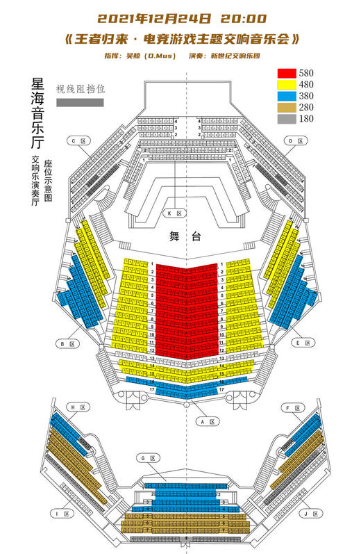 【位置随机】12月24日【王者归来】电竞游戏主题交响音乐会 商品图1