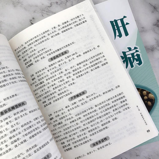 肝病食疗用药看这本就够了 商品图5