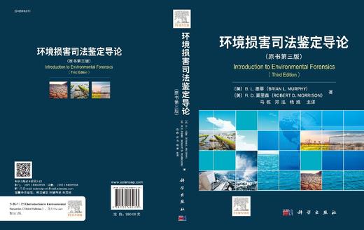 环境损害司法鉴定导论 商品图3