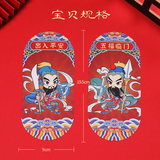 原创小门神贴 商品图2
