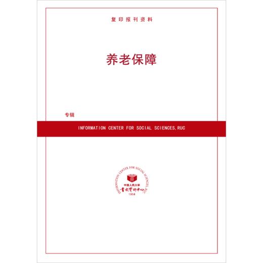 养老保障（按需印刷） 商品图0