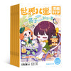 世界儿童系列杂志 1年12期/24期  2026年5月起订 全年订阅 儿童在轻松有趣的亲子阅读中系统化成长 商品缩略图1