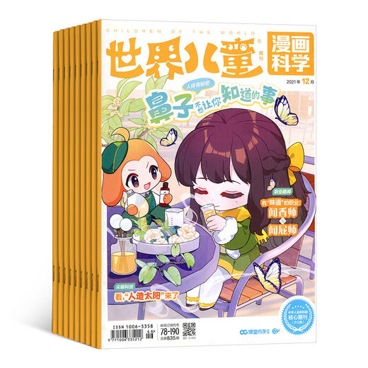 世界儿童系列杂志 1年12期/24期  2026年5月起订 全年订阅 儿童在轻松有趣的亲子阅读中系统化成长 商品图1